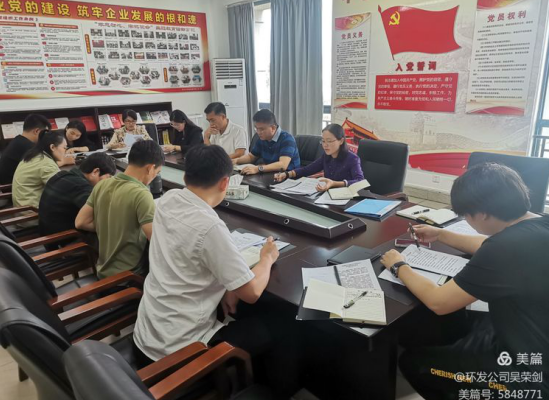 ?？谑协h(huán)境發(fā)展有限公司組織召開(kāi)2022年政策法規(guī)業(yè)務(wù)能力提升第二次學(xué)習(xí)會(huì)