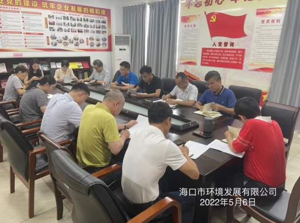 ?？谑协h(huán)境發(fā)展有限公司組織召開2022年政策法規(guī)業(yè)務(wù)能力提升第七次學(xué)習(xí)會(huì)