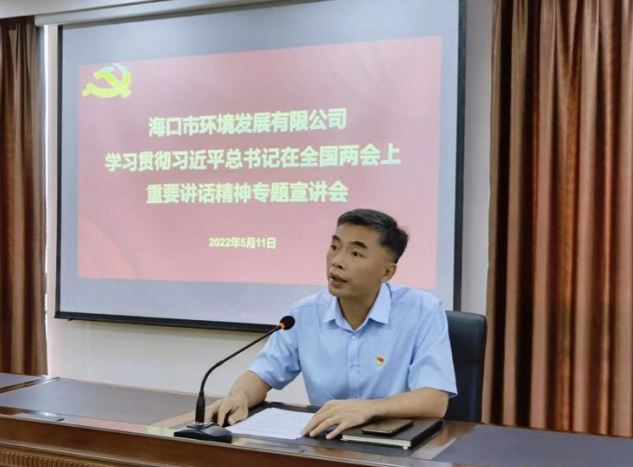 市環(huán)發(fā)公司組織召開學習貫徹習近平總書記在全國兩會上重要講話精神專題宣講會(圖3)