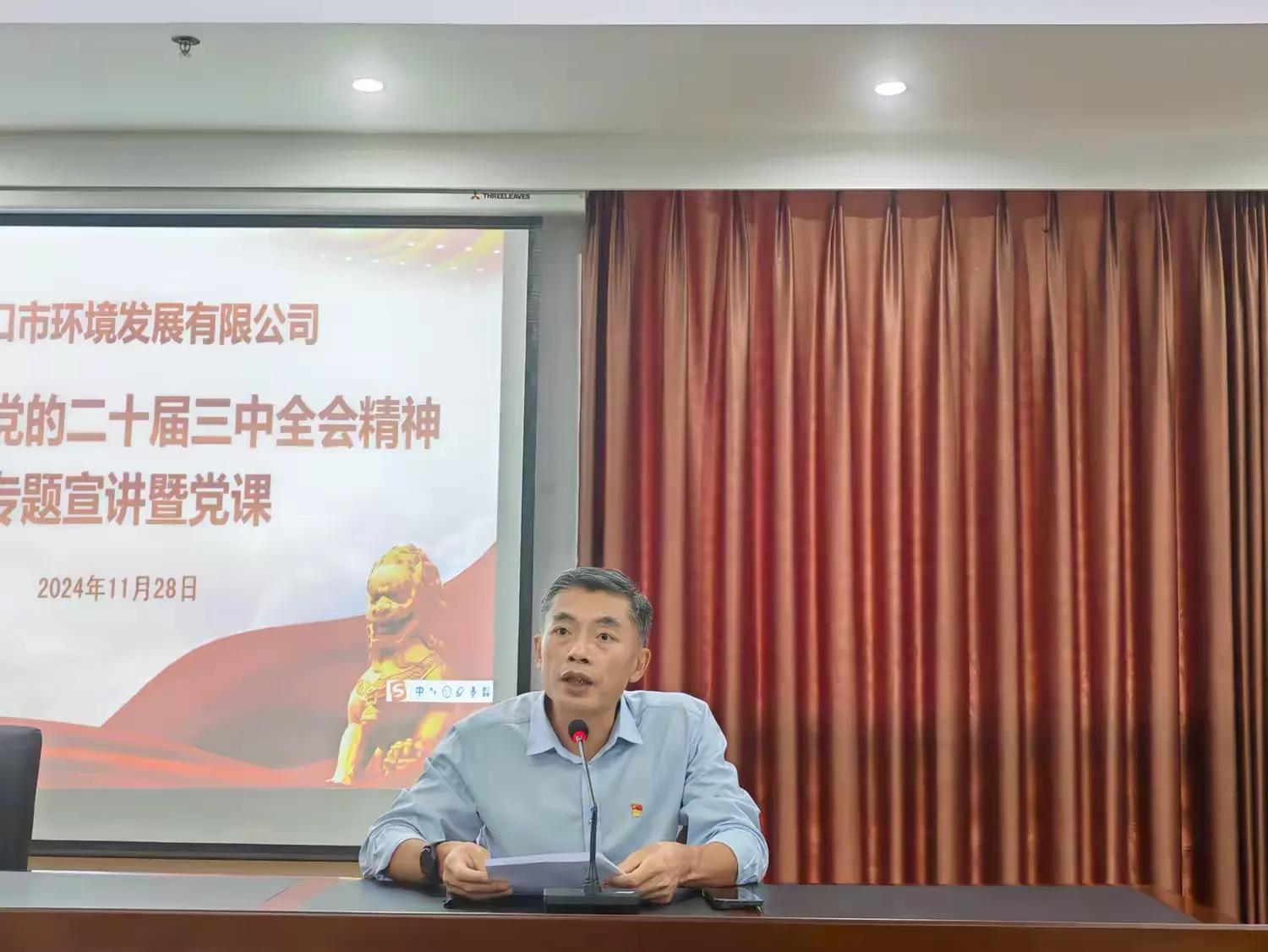 市環(huán)發(fā)公司開展學(xué)習(xí)貫徹黨的二十屆三中全會精神專題宣講暨黨課活動(圖2)