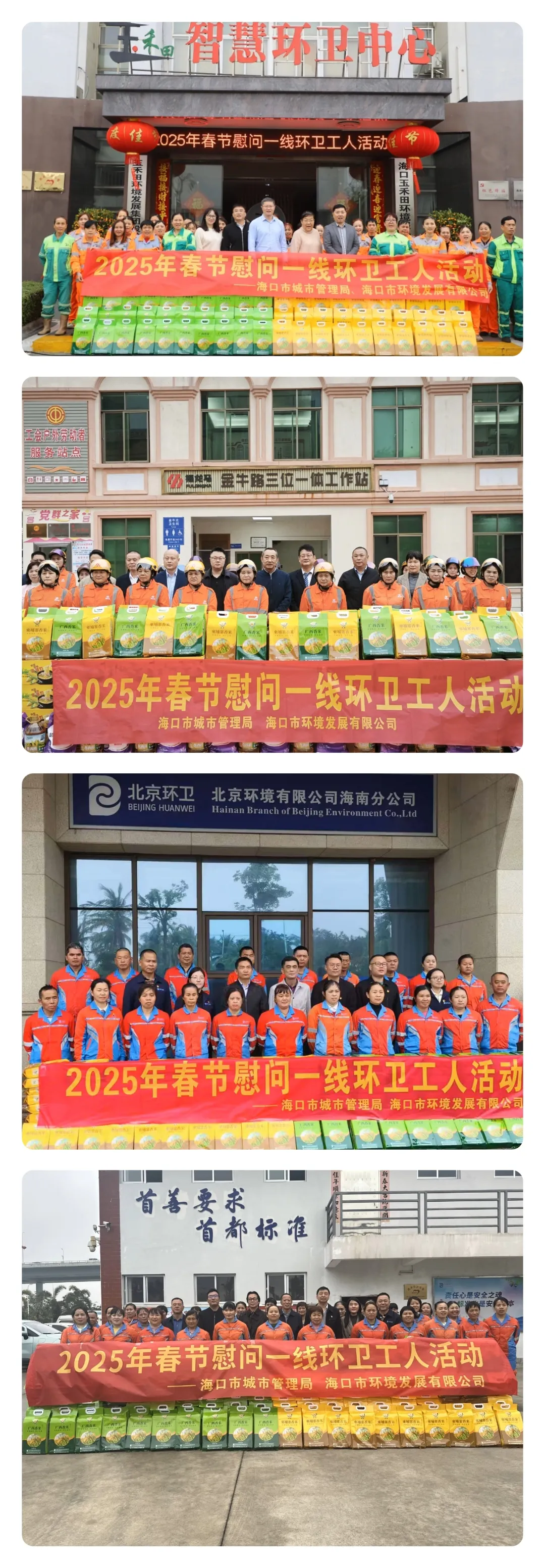 市環(huán)發(fā)公司開展2025年春節(jié)慰問?？谑幸痪€環(huán)衛(wèi)工人活動(dòng)市環(huán)發(fā)公司開展2025年春節(jié)慰問海口市一線環(huán)衛(wèi)工人活動(dòng)